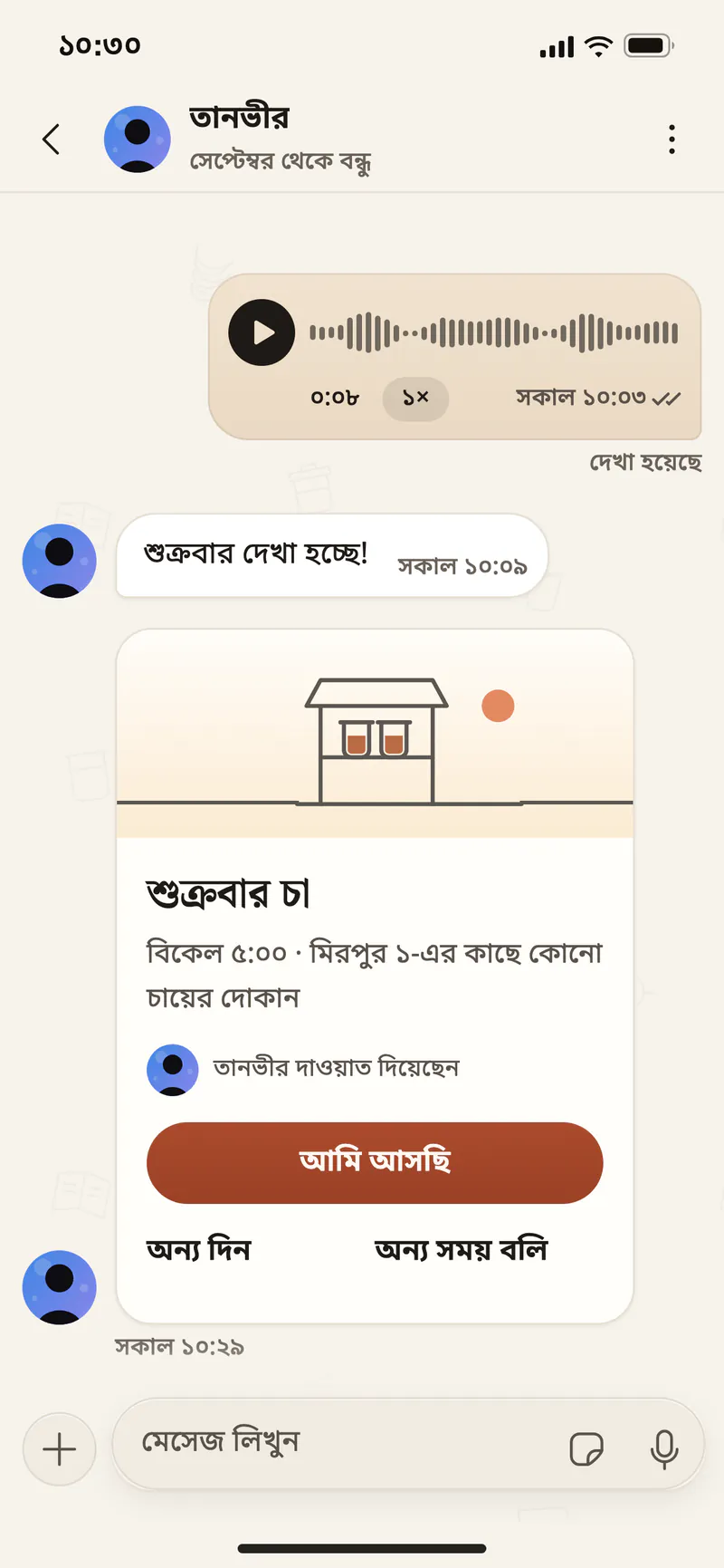 চ্যাটে চায়ের দাওয়াত: শুক্রবার চা, বিকেল ৫:০০, কাছের কোনো চায়ের দোকান, সাথে “আমি আসছি”, “অন্য দিন” আর “অন্য সময় বলি”।